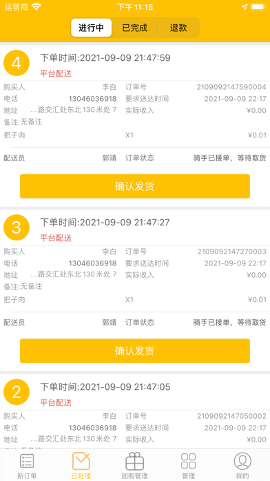 送小七商家端 Screenshot