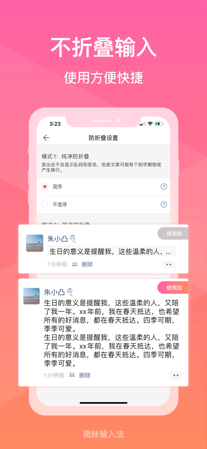 微脉输入法-私域必备，人人销冠 screenshot 2