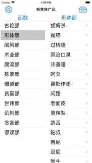 听笑林广记 iphone screenshot 1