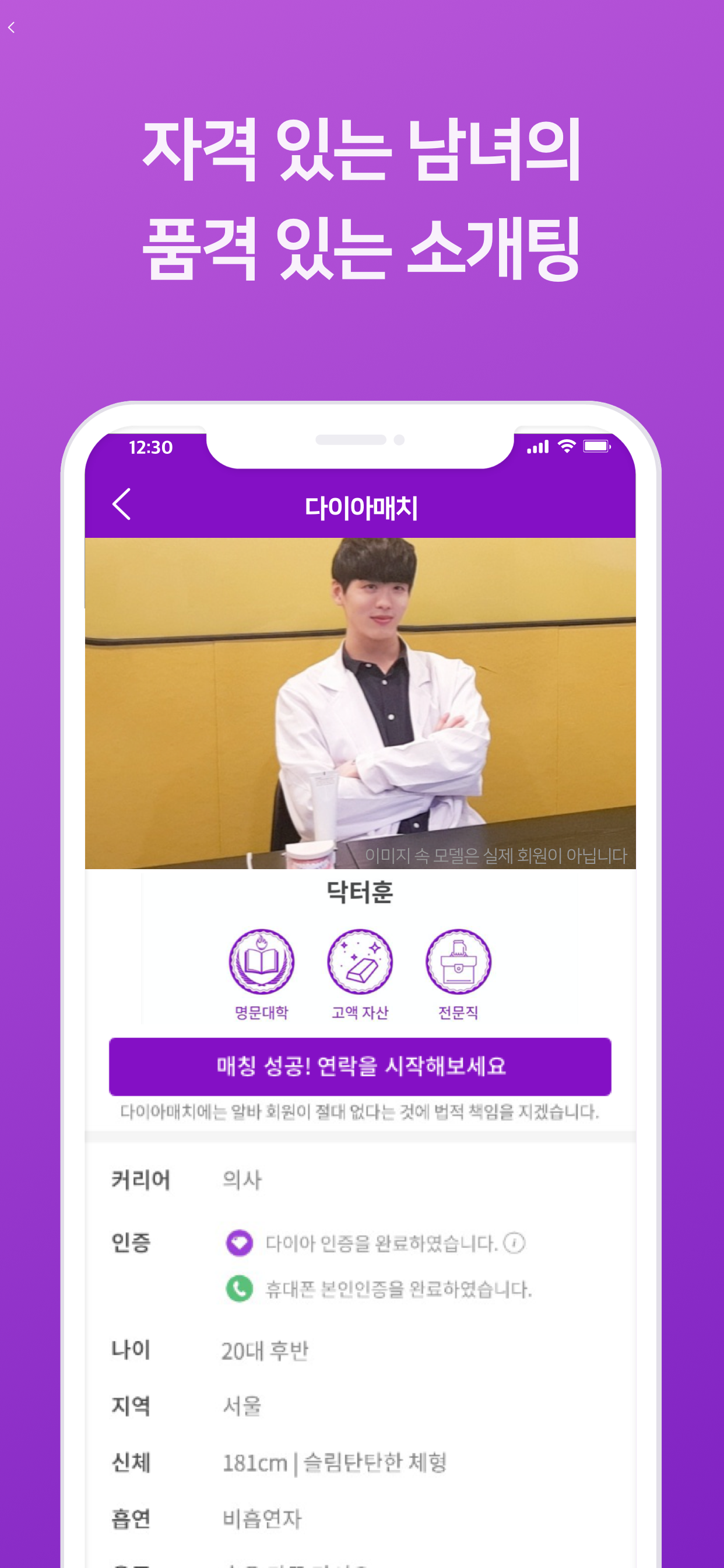 다이아매치 - 프리미엄 소개팅