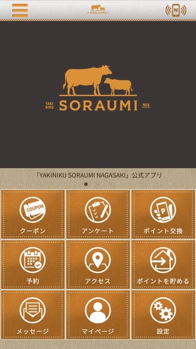 YAKINIKU SORAUMI NAGASAKI公式アプリ Screenshot