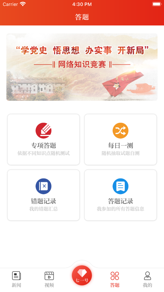 #5. 七一客户端 (iOS) 由: Zhonggong Chongqing Shiwei Dangdaidangyuan Zazhishe