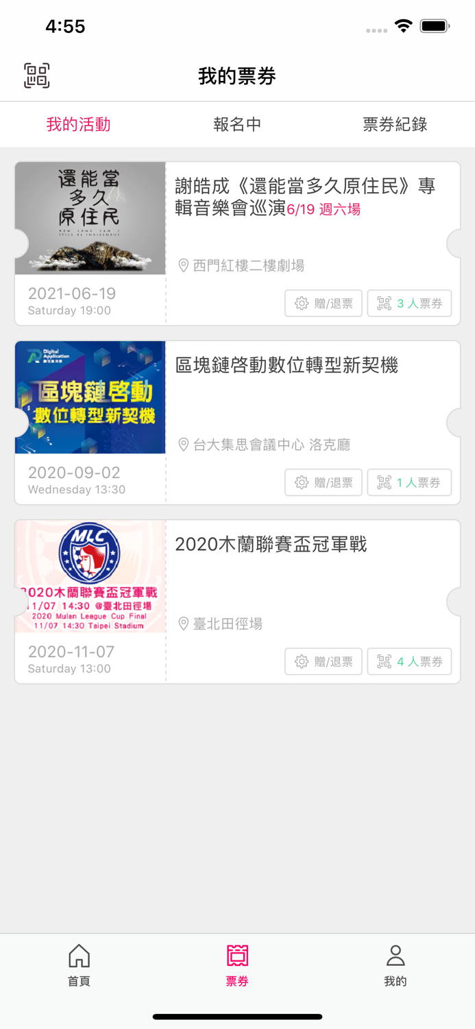 OQR Ticket：在活動中加入互動