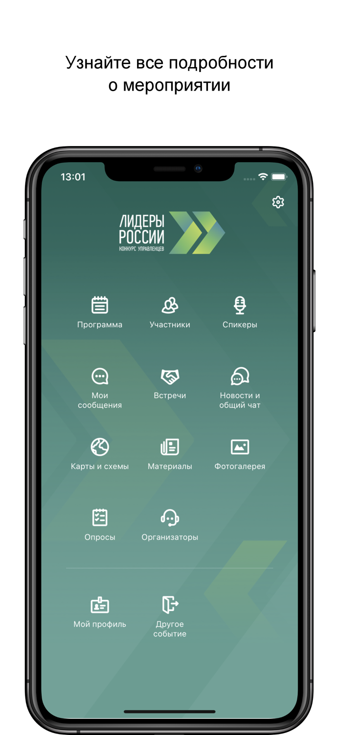 Лидеры России 2022