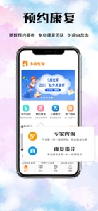 小鹿在家-专注居家康复 screenshot #6 for iPhone