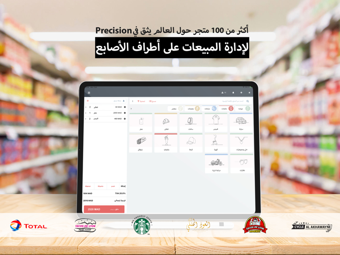 برنامج نقطة البيع POS  Caisse