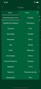 Russian Quran screenshot #4 for iPhone