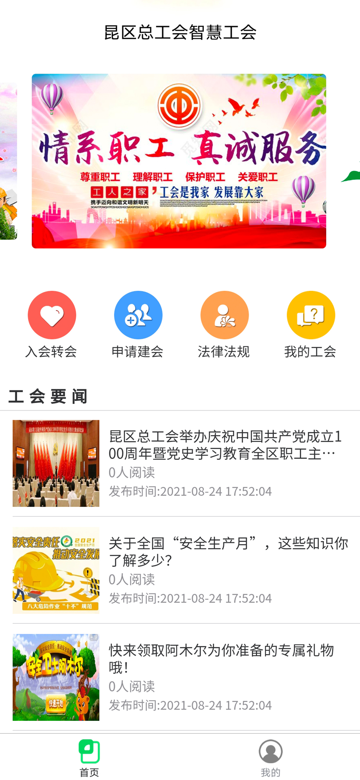 智慧昆区工会