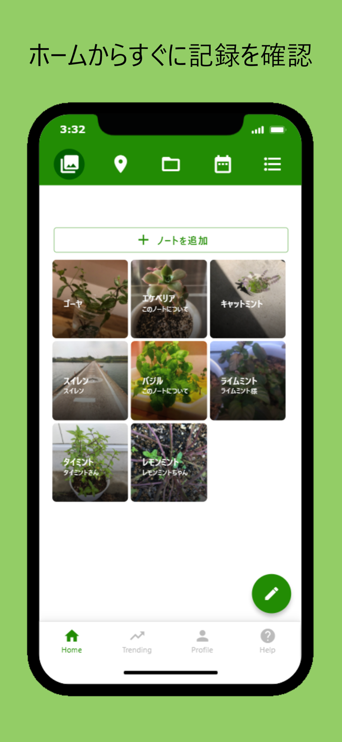 多肉・ハーブ・野菜などの栽培をかんたん記録ーPLANTIUM
