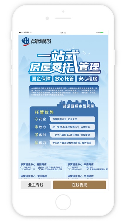 合房租赁 screenshot-3