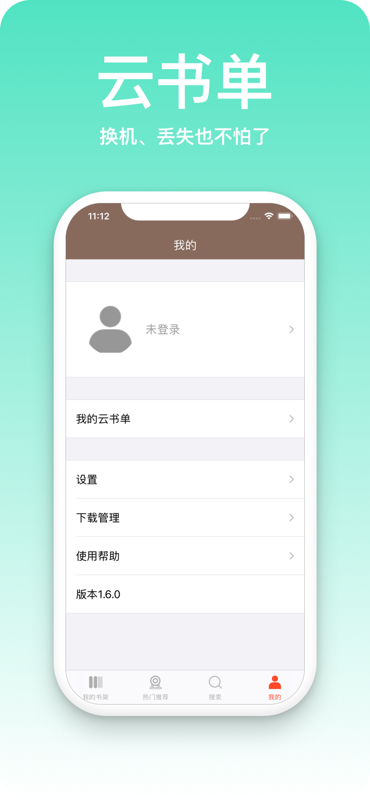 简单阅读-网络电子小说的阅读器 screenshot 6