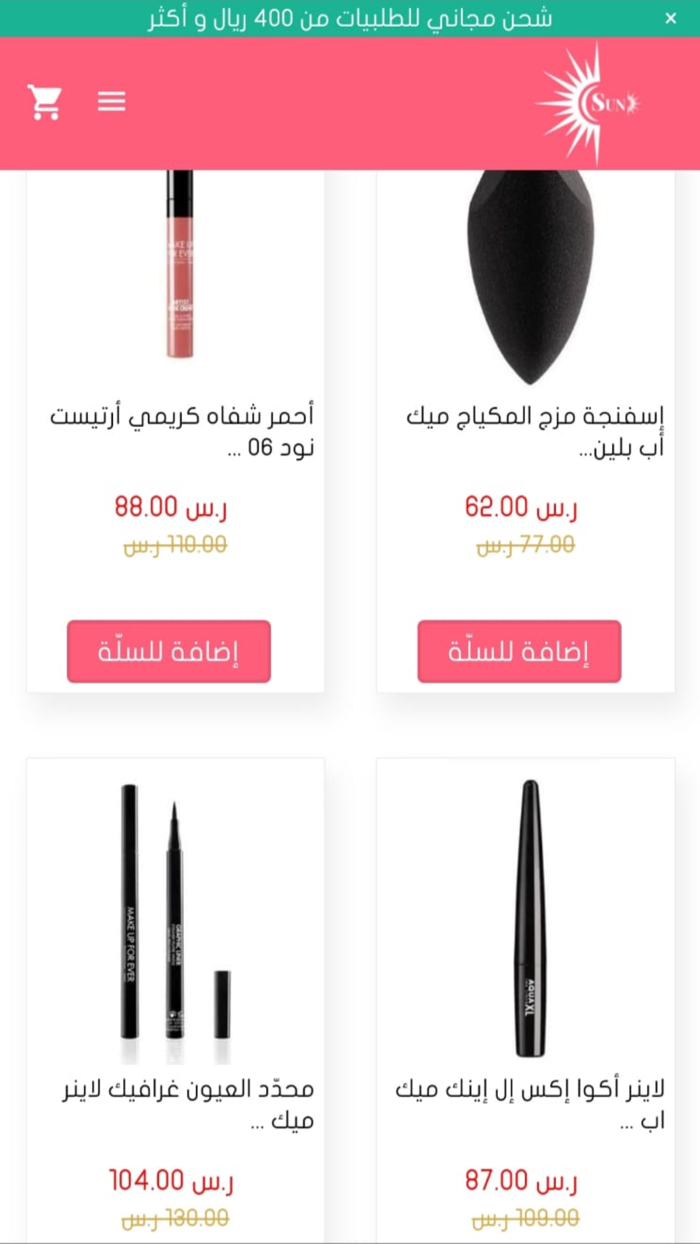 متجر شمس  Sun KSA
