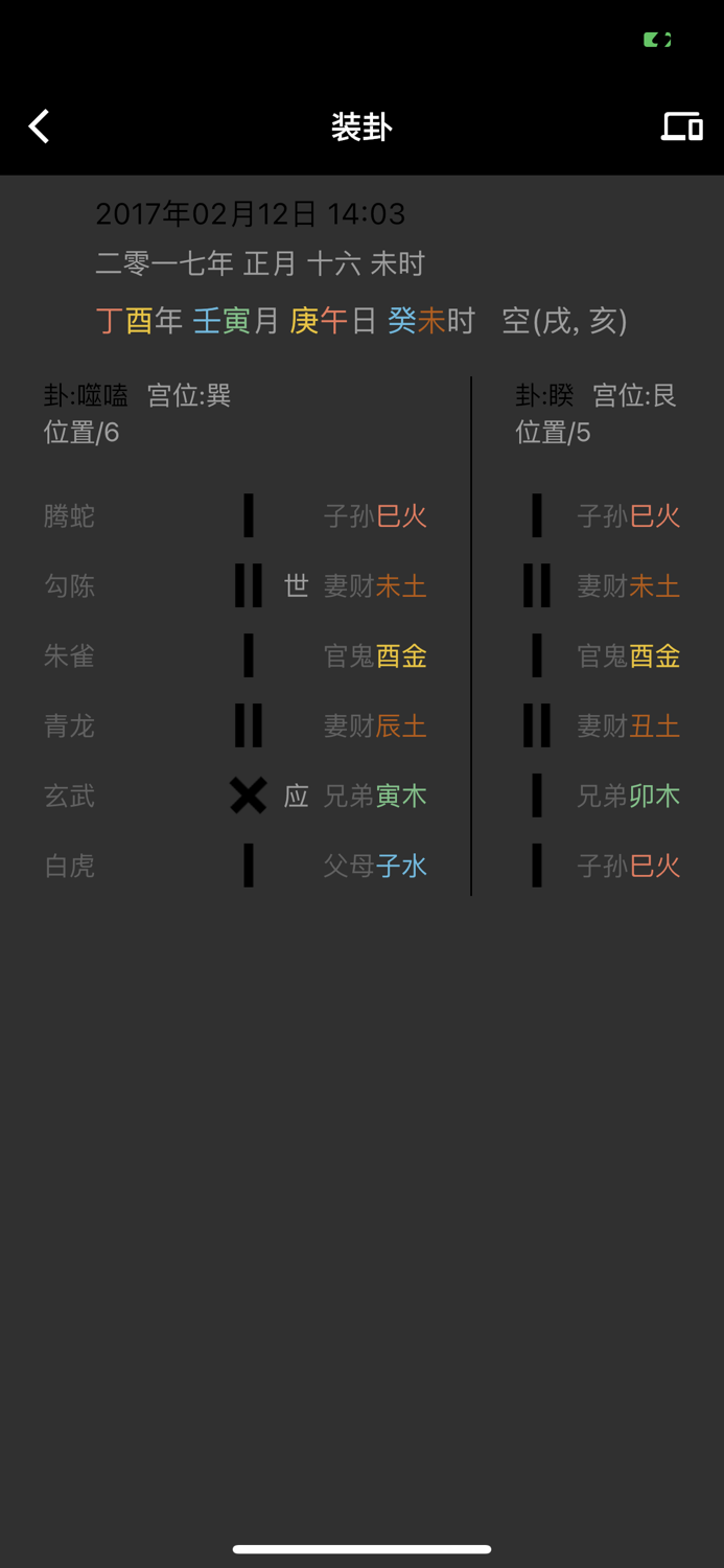 六爻排盘精简版