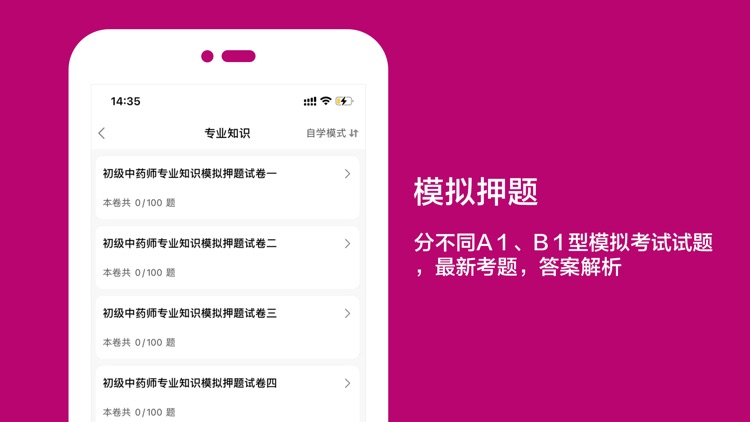 初级中药师2021(最新)