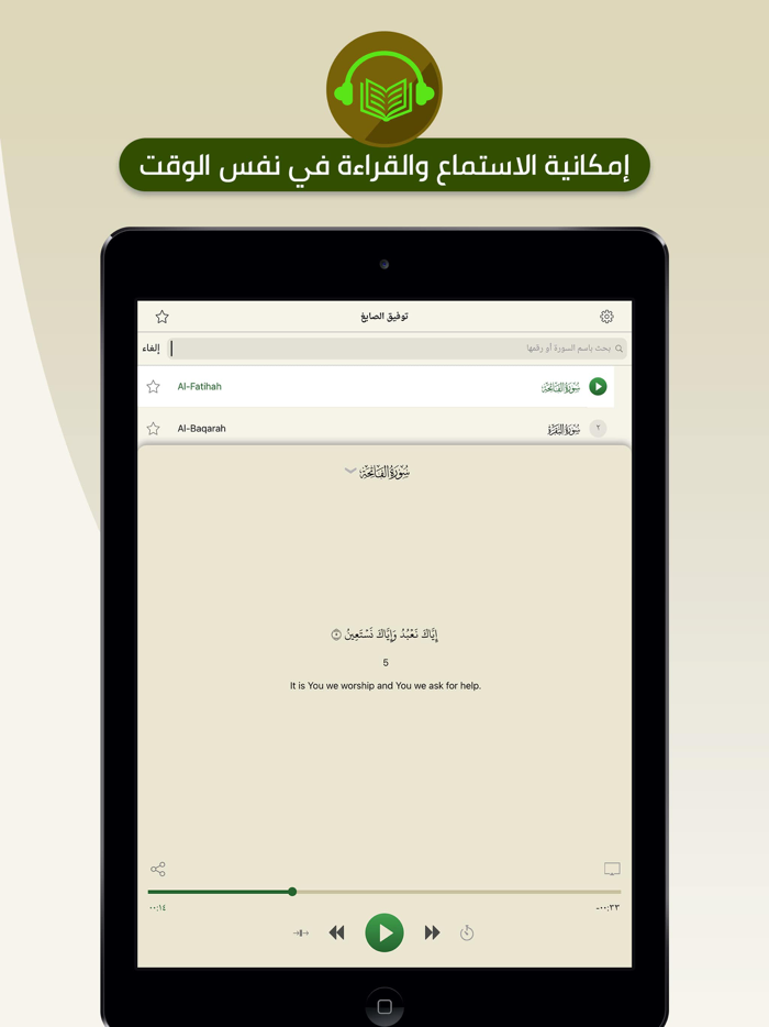 تلاوات الشيخ توفيق الصايغ