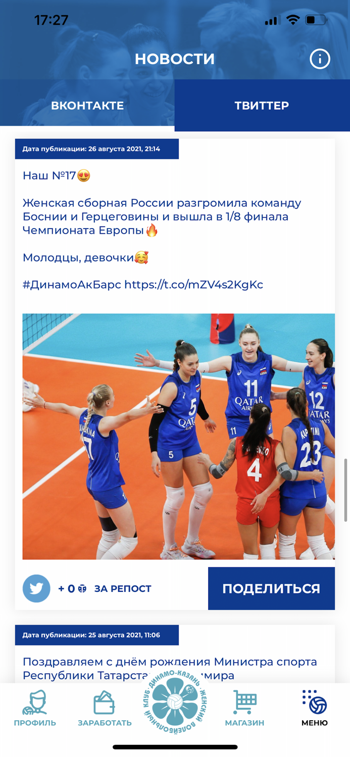 Dinamo Kazan Volley