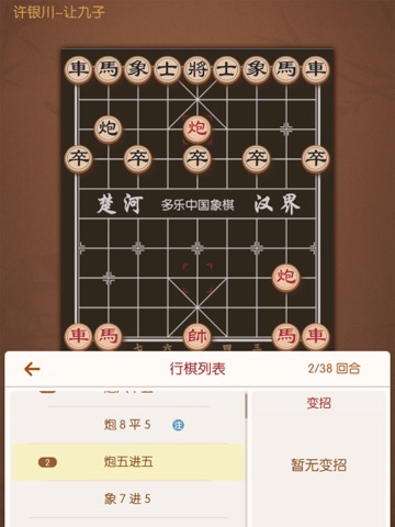 多乐中国象棋-大家在玩的多乐象棋のおすすめ画像1