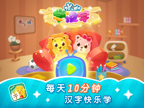 Screenshot #4 pour 2Kids识字 - 识字启蒙和配套绘本故事阅读