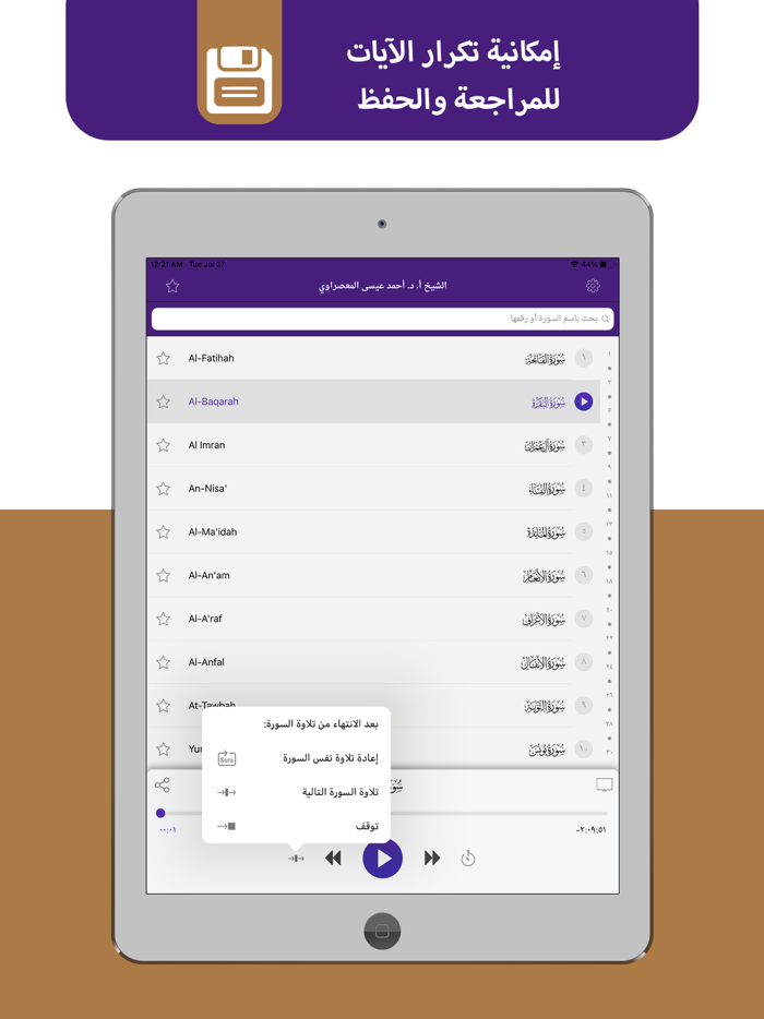 مصحف المعصراوي - حفص maasrawi