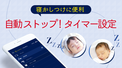 赤ちゃん泣き止み・寝かしつけアプリ：ベビオトのおすすめ画像3
