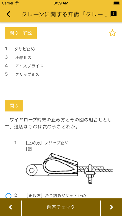 クレーン デリック運転士 2021年4月のおすすめ画像6