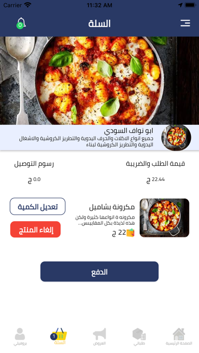 Matlfesh Store - متلفش ستور Screenshot