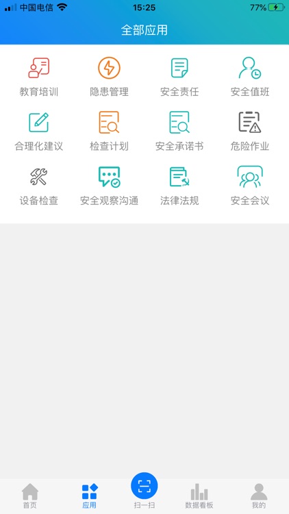 智能安全监管 screenshot-3