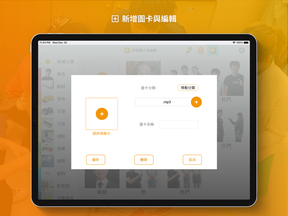 #2. iCan 語言溝通學習輔具 (iOS) By: DITL DESIGN LTD.
