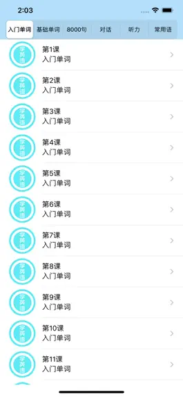 Game screenshot 学英语-常用英语口语单词听力音标语法大全-小学生少儿零基础 mod apk