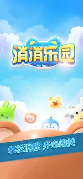 Game screenshot 消消乐园-一起来消消乐 mod apk