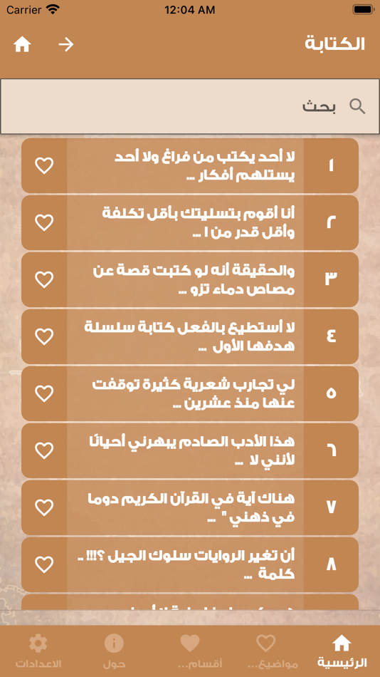 #3. تطبيق روايات العراب (iOS) 由: Mohamed Hassan
