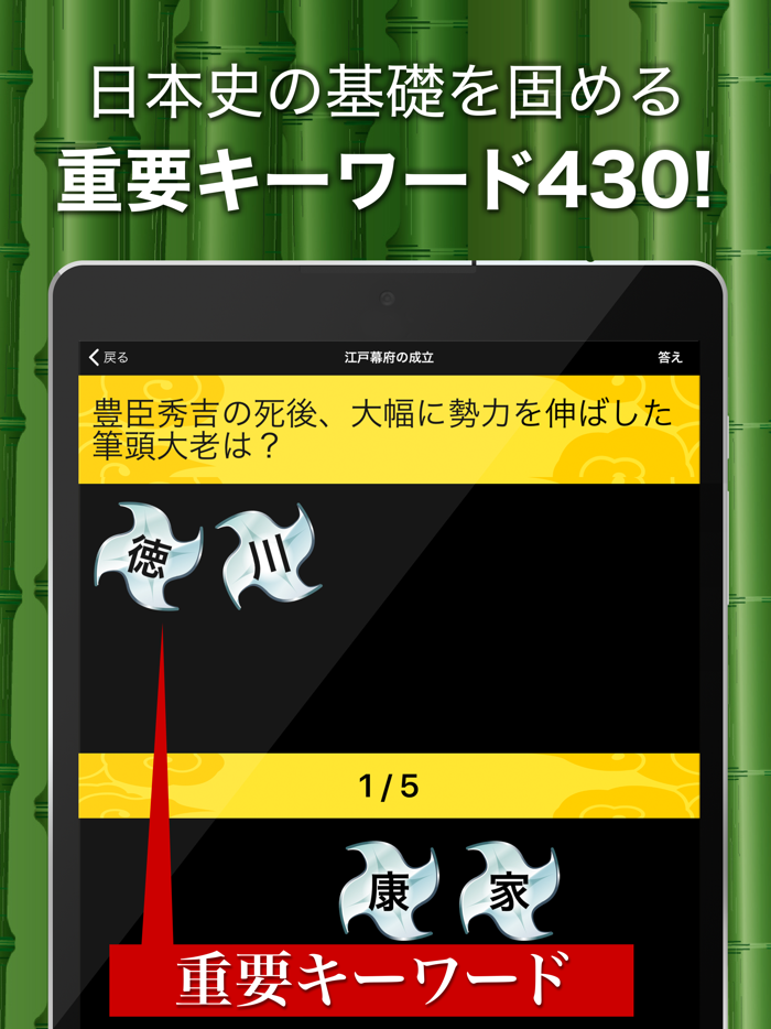 日本の歴史クイズ - 日本史 一問一答