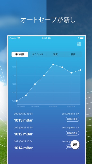 気圧計と高度計アプリ screenshot1