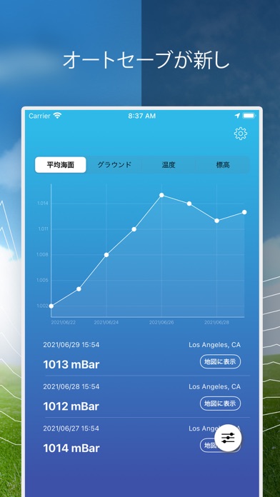気圧計と高度計アプリのおすすめ画像5