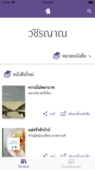 วชิรญาณ Screenshot