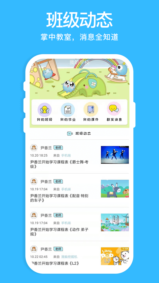 #1. 虫虫之家-潜能开发教学平台 (iOS) 由: 茜 李
