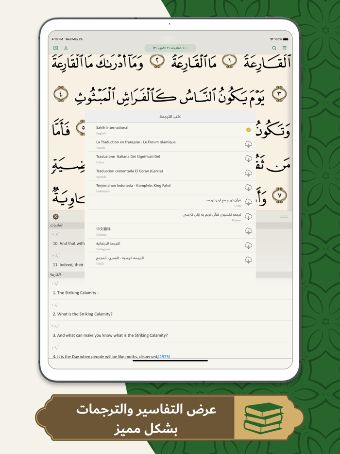 Elmohafez TV - محفظ الوحيين