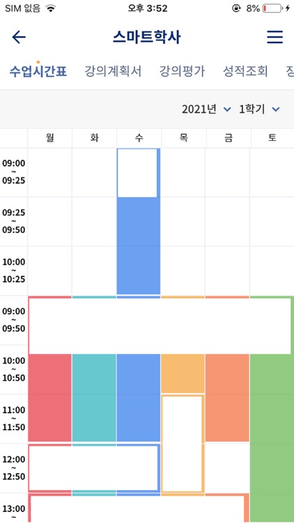 을지대학교 교육정보 모바일앱 screenshot-7
