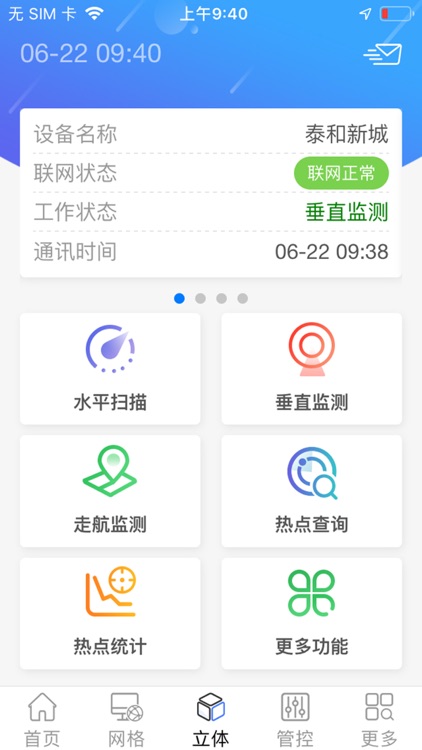 大气管控网格化监管