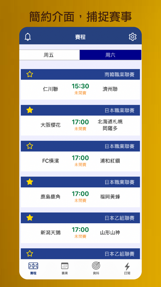 #1. 數據足球 (iOS) 由: Wing Kai Wong
