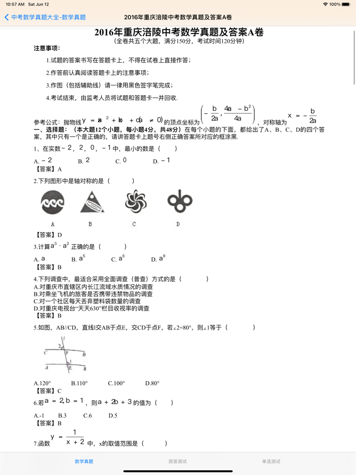 初中生考试题库-初中数学