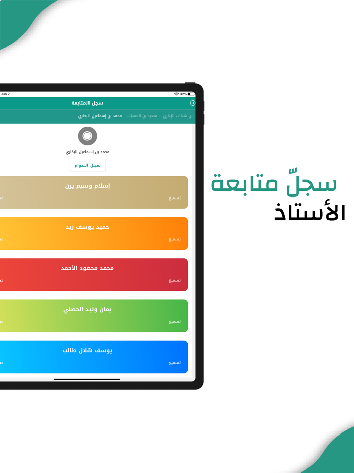 مشروع المقرأة الإلكترونيّة