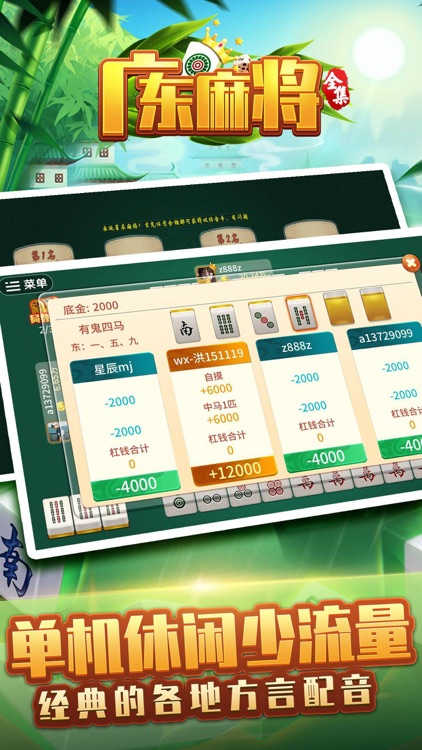 星辰广东麻将-单机版 screenshot-4