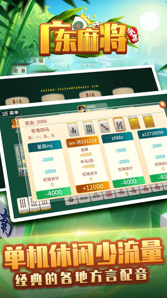 #5. 星辰广东麻将-单机版 (iOS) 由: Storyboards Film And Television Co.,Ltd.