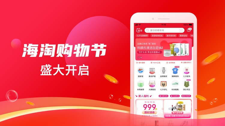 海外购–海淘正品代购美妆平台