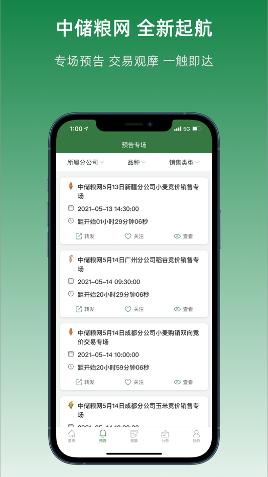 #2. 中储粮网 (iOS) Podle: 中储粮网