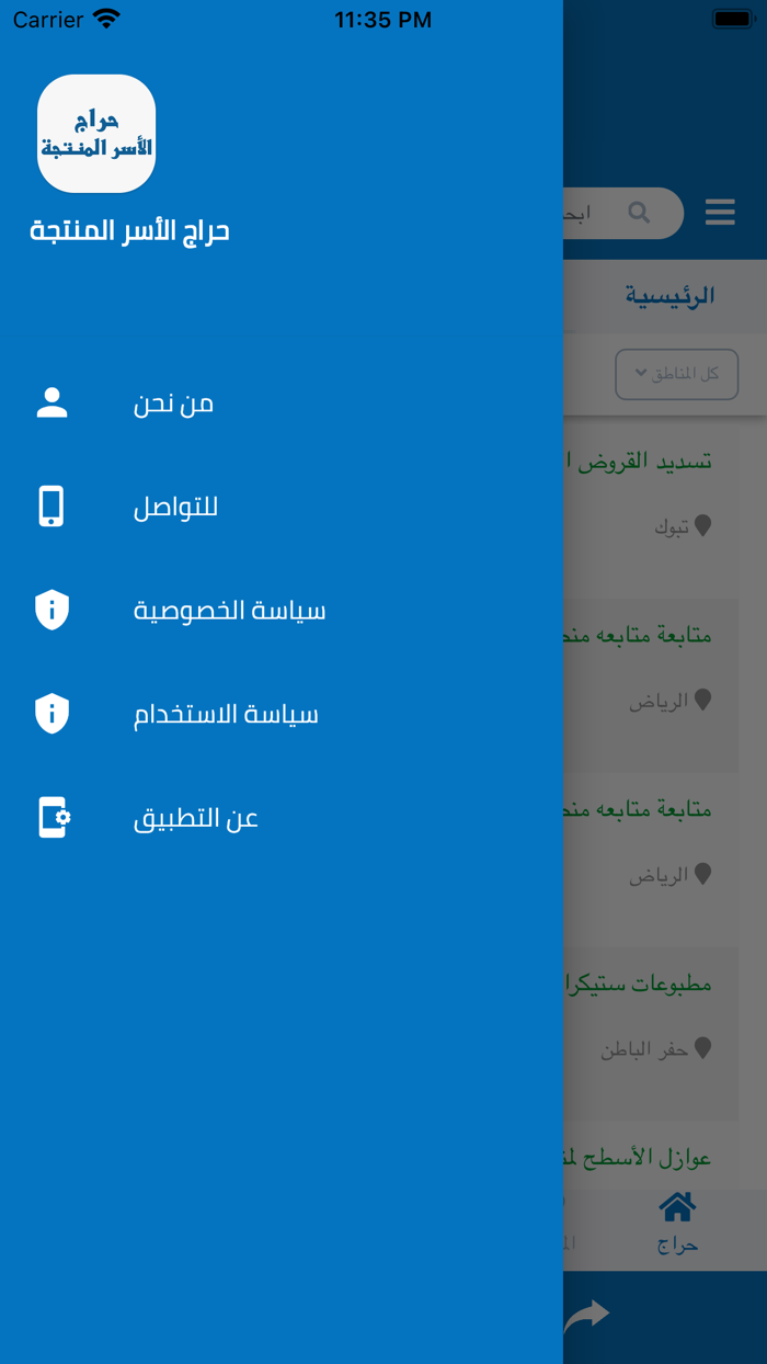حراج الأسر المنتجة