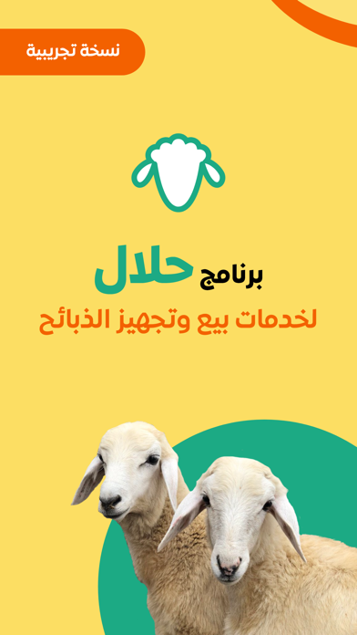 برنامج حلال Screenshot
