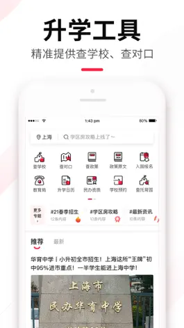 Game screenshot 上哪学-查学校 用上哪学 mod apk