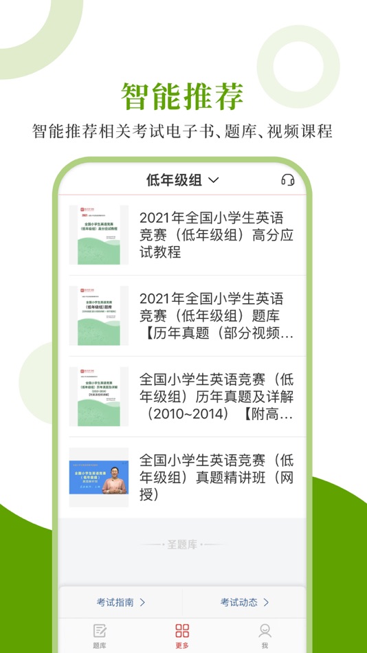 #4. 全国小学生英语能力测评圣题库 (iOS) بواسطة: Sheng Cai E-books (Wuhan) Co., Ltd.
